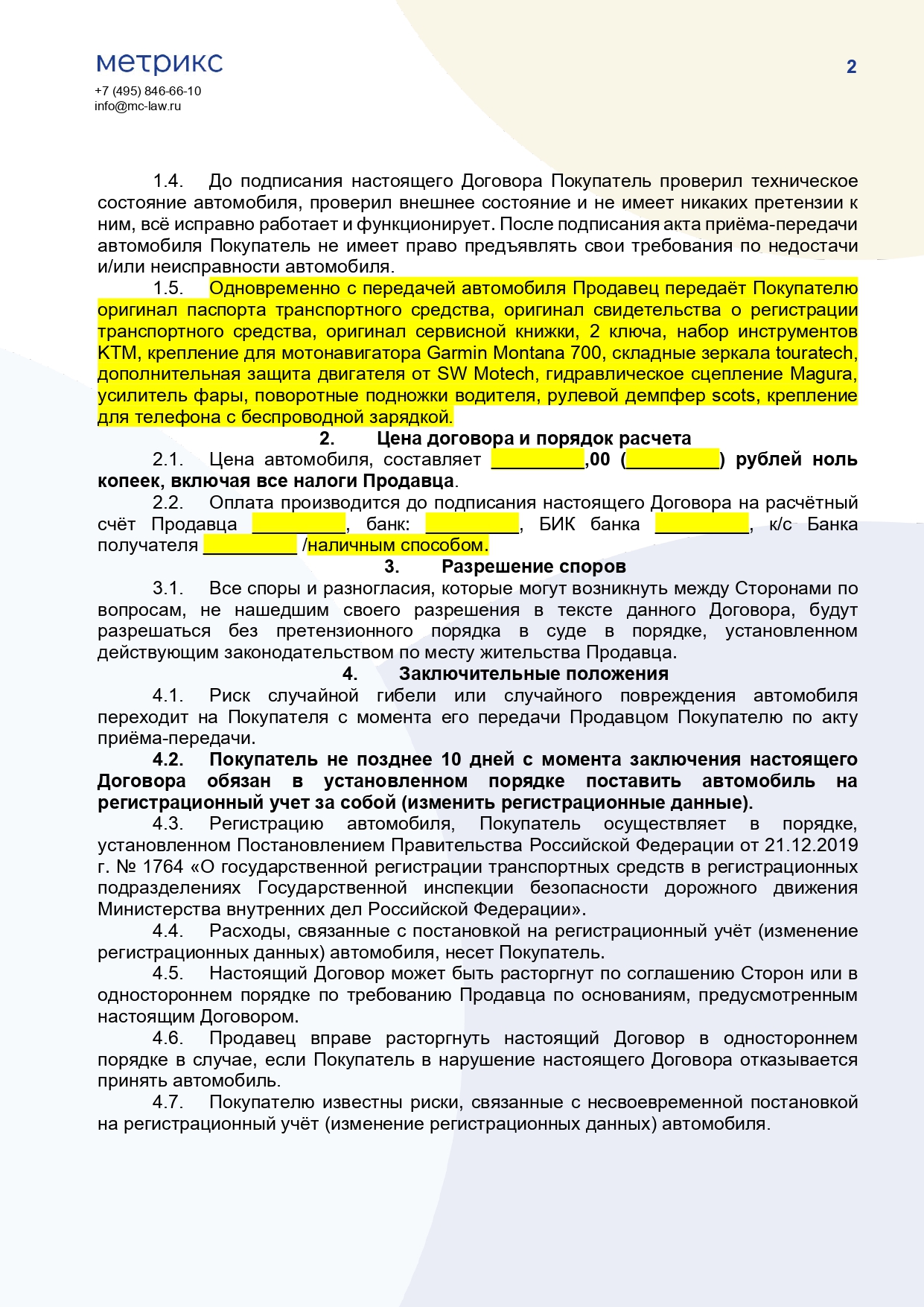Договор купли-продажи автомобиля